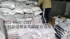 聚氯化鋁倉庫 聚氯化鋁倉庫